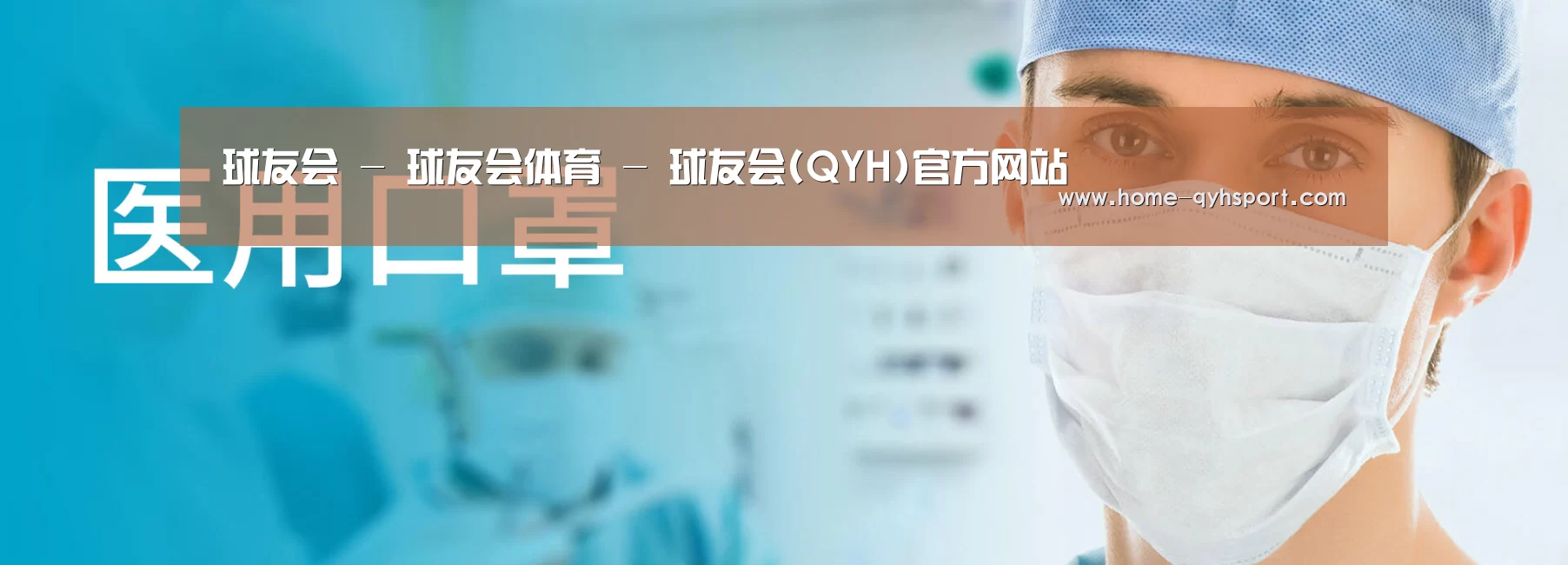 某某口罩防护用品有限公司